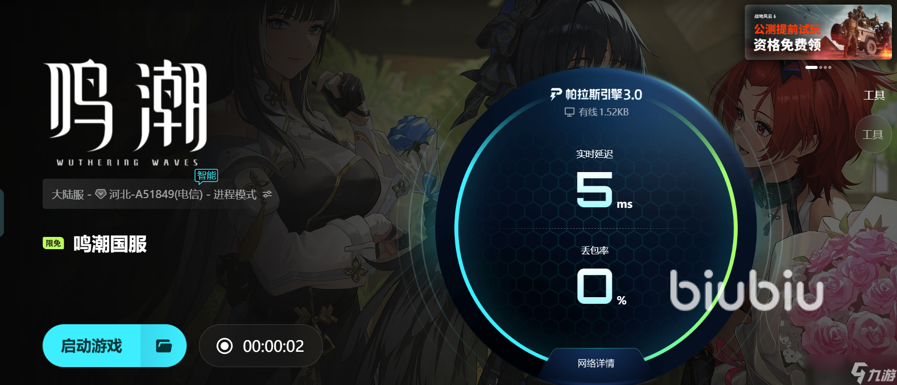 鸣潮加速器推荐 鸣潮闪退用什么加速器效果好