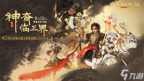 大话西游手游新门派神裔情报分享