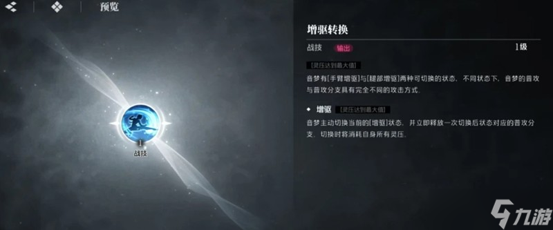 境界刀鸣音梦怎么玩 音梦双形态切换玩法详解