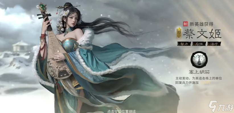 《三国：天下归心》文姬追击队最佳搭配指南