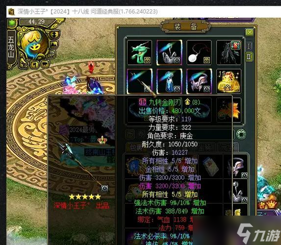 问道金的属性如何？金装备在问道中有什么优势？