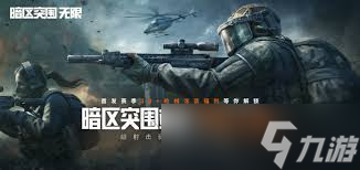 暗区突围无限睡觉流有哪些实用小技巧