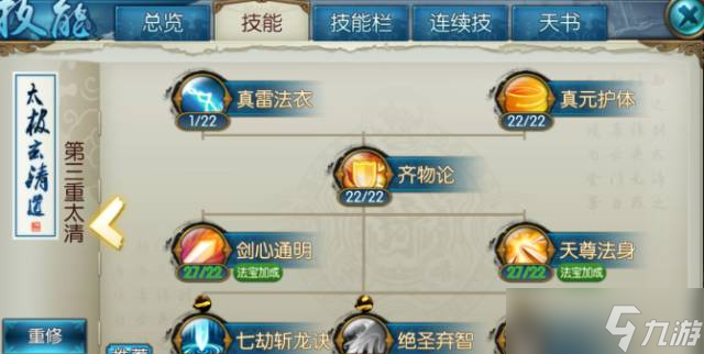 诛仙手游青云初期技能如何加点