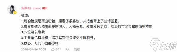 《影之刃零》试玩会落幕 梁其伟谈《雨血》设定改动