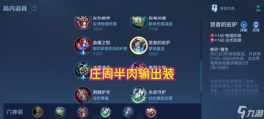 以王者荣耀庄周四级铭文搭配为例，如何提升游戏技术（打造王者荣耀最强庄周）