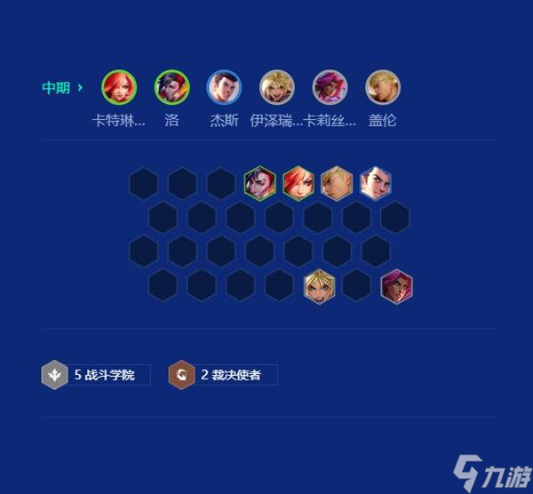 《金铲铲之战》S15学院卡特运营教程