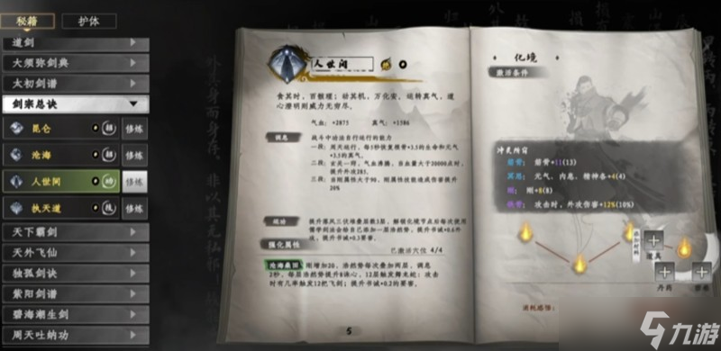下一站江湖2心法怎么搭配 心法系统详细玩法解析