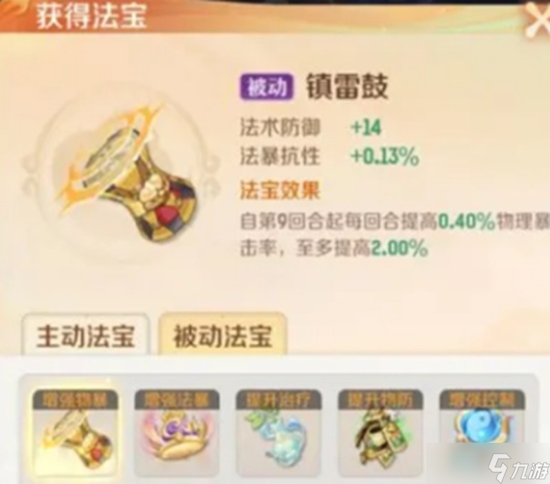 灵兽大冒险法宝怎么选 法宝搭配详细指南