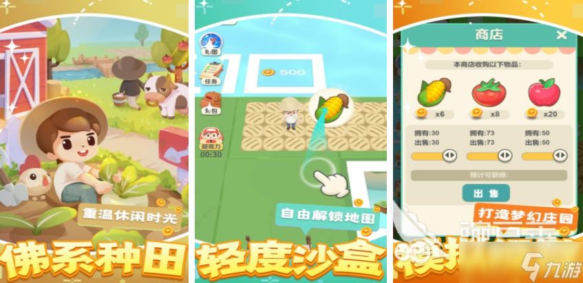 好玩庄园游戏大全 2025有趣的庄园手游盘点