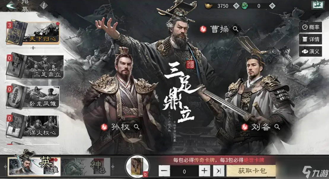 《三国：天下归心》文姬追击队最佳搭配指南
