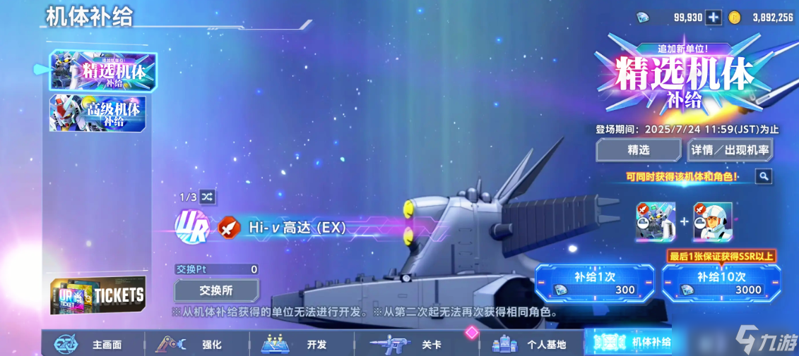 SD高达G世代永恒加速器哪个好 SD高达G世代永恒加速器分享截图