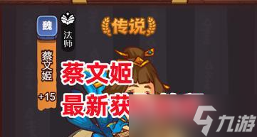 咸鱼之王蔡文姬（揭秘她的厉害之处）