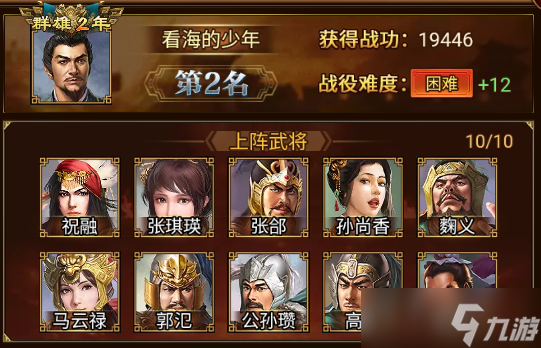 群雄时代荣誉殿堂 | 刷新纪录！汉中之战（新）排行榜！