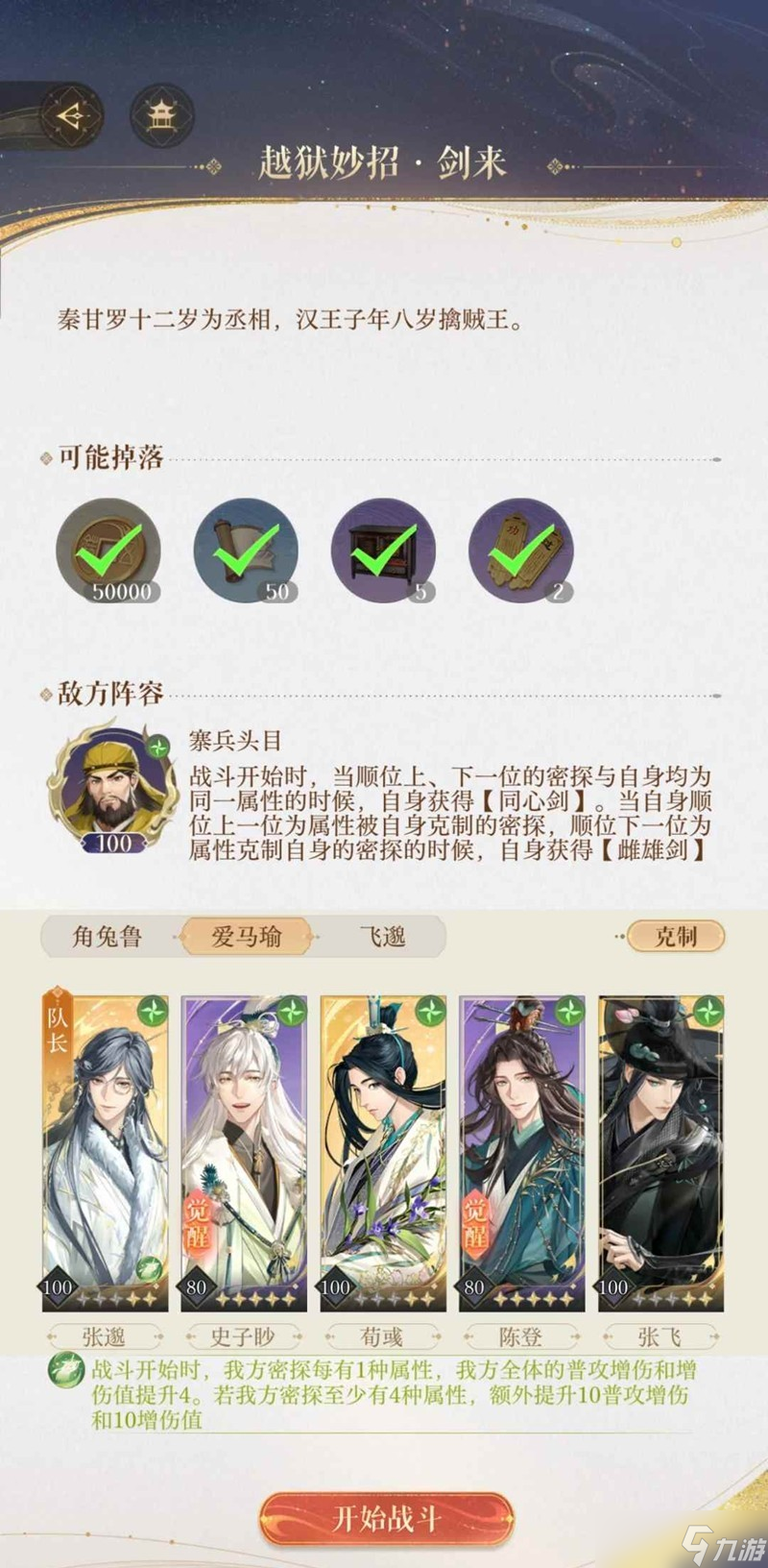 如鸢剑剑剑来噩梦怎么打 第一二三章噩梦难度攻略
