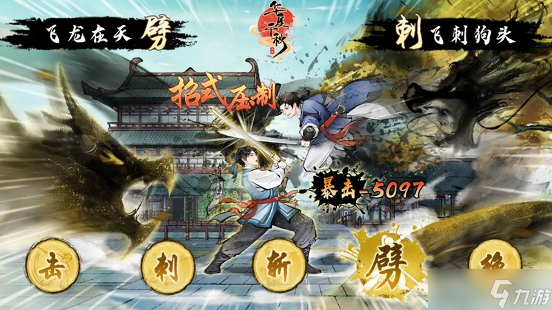 华夏千秋峨眉连击流怎么玩 峨眉连击流招式搭配攻略