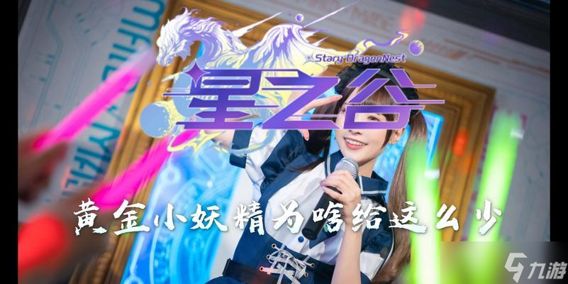 龙之谷中如何设置黄色？