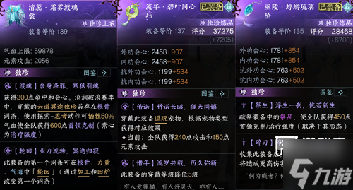 逆水寒手游素问pve毕业搭配全套推荐
