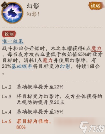 阴阳师木之本樱技能爆料解析