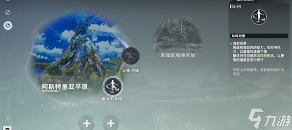 星痕共鸣怎么漂浮