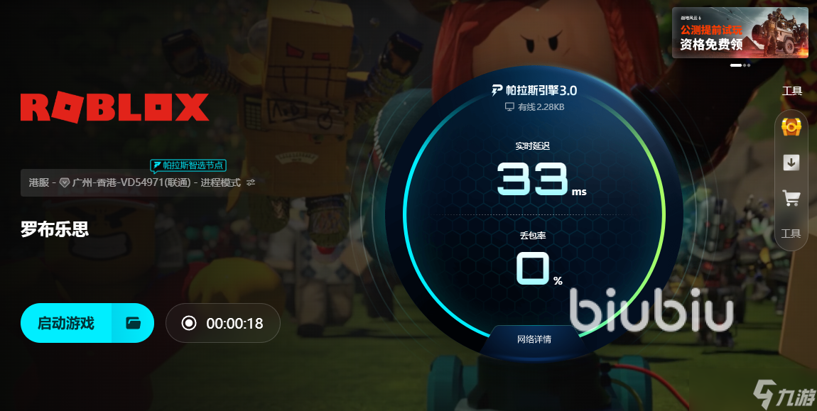 roblox加速器选哪个 罗布乐思加速器使用推荐