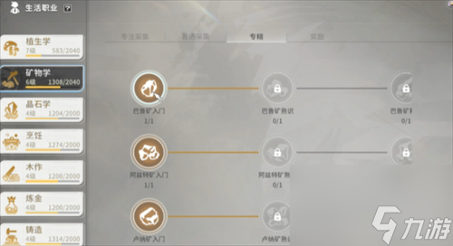 星痕共鸣矿物学怎么样 星痕共鸣矿物学攻略