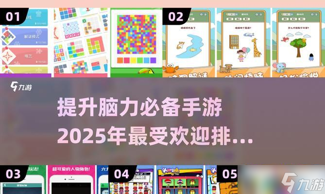 《腦力達人》游戲新手快速升級技巧（玩轉(zhuǎn)游戲）