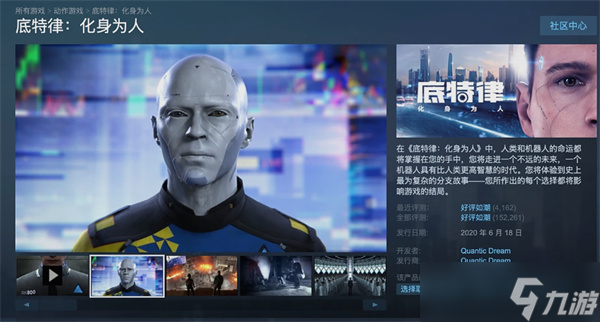 《底特律：化身為人》Steam國區(qū)價格調(diào)整，136元起步