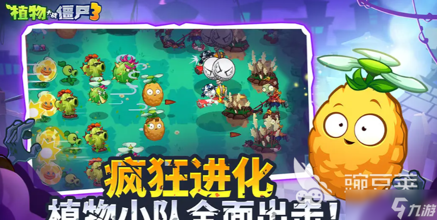植物大战僵尸3安卓版本怎么样 植物大战僵尸3安卓版本评测