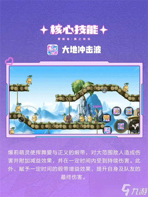 冒险岛枫之传说暴莉萌灵使技能一览