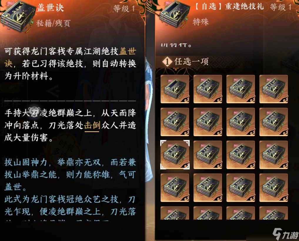 逆水寒《逆水寒》新手保姆级攻略