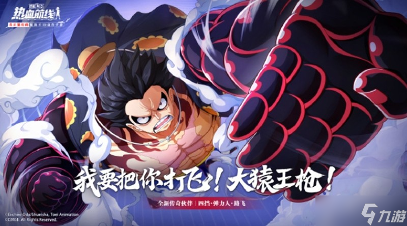 航海王热血航线四档路飞怎么获得 四档路飞获取方法