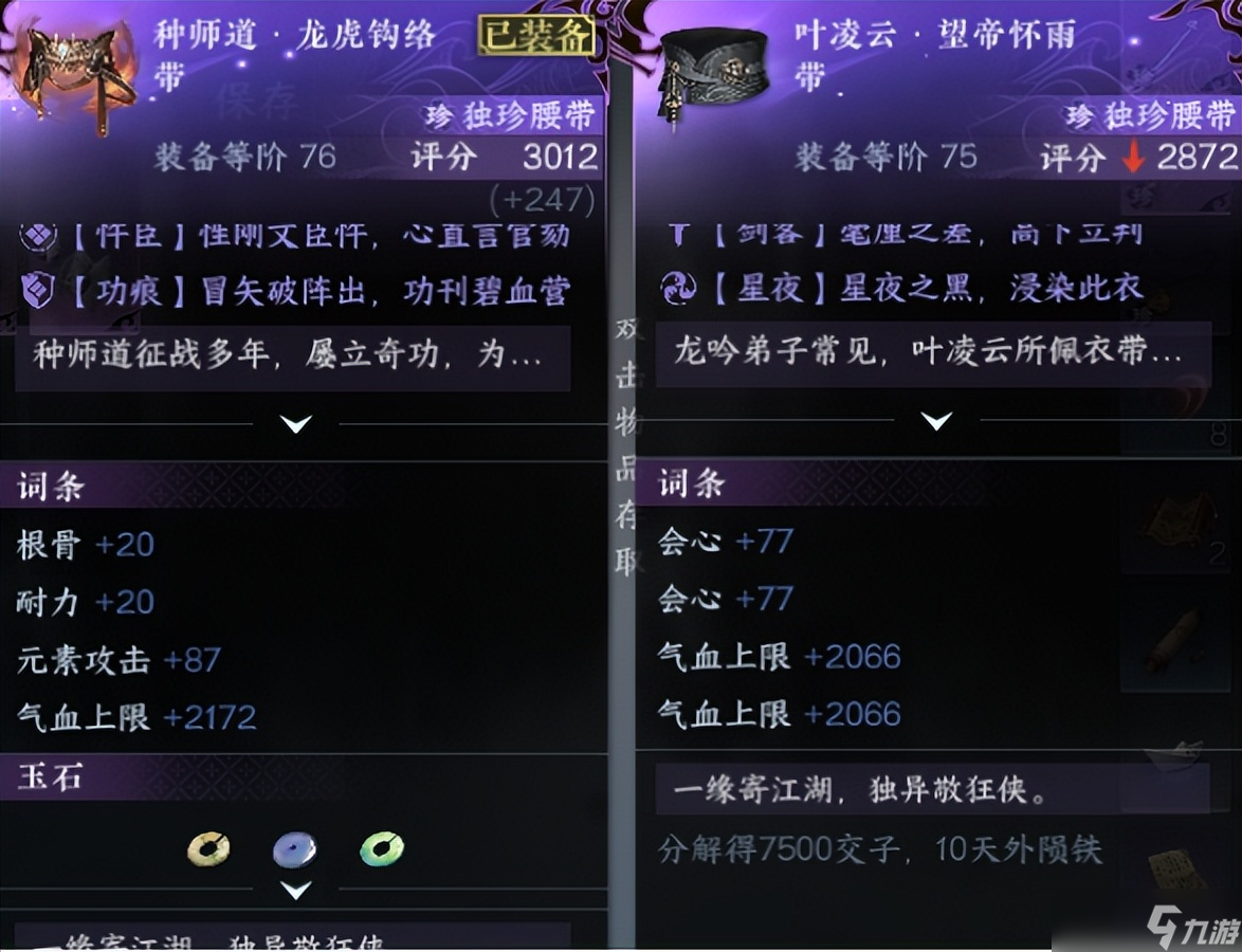 逆水寒逆水寒手游：新赛季玩法注意事项，装备搭配建议，不容易注意到的问题。