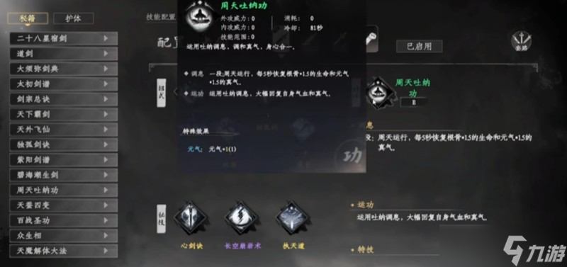 下一站江湖2心法怎么获得 心法获取方式及搭配推荐