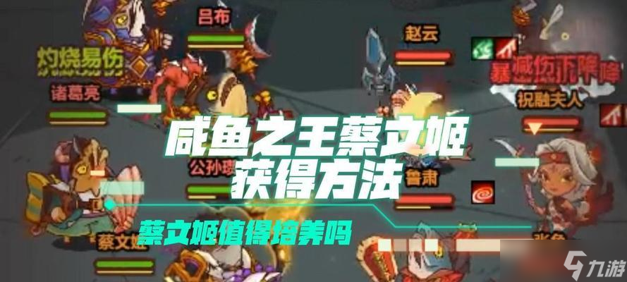 咸鱼之王蔡文姬（揭秘她的厉害之处）