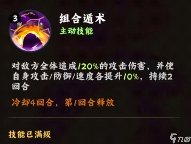 火影忍者木叶高手角都怎么玩 角都技能机制详细解析