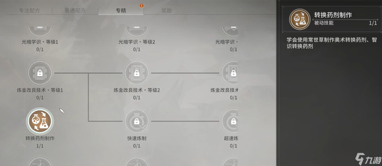 《星痕共鸣》技能进阶书获取攻略