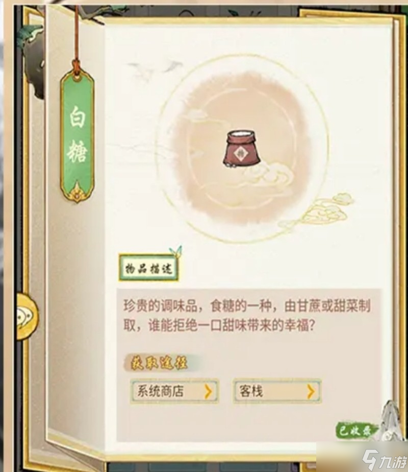华夏千秋白糖怎么获得 白糖获取方法详细攻略