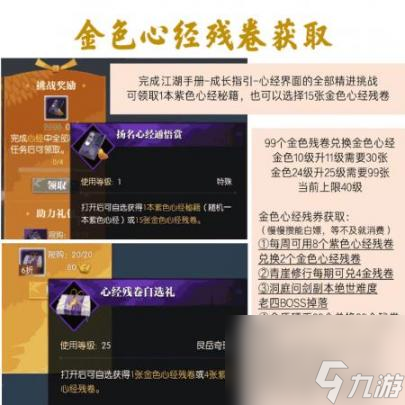 逆水寒金色心经上限开放多少
