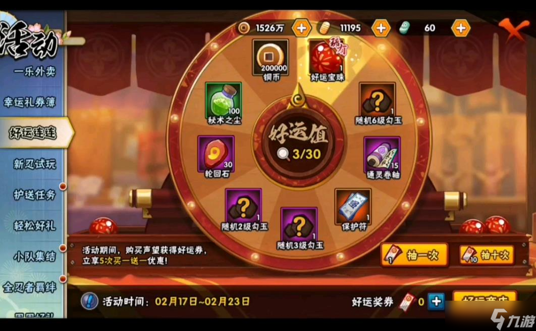 火影忍者中的忍具是用什么方法来获得的