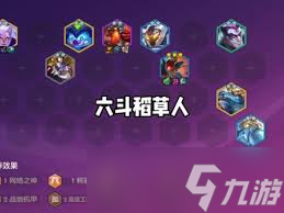 金铲铲之战s14斗士稻草人如何搭配阵容