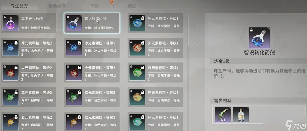 《星痕共鸣》技能进阶书获取超详细攻略