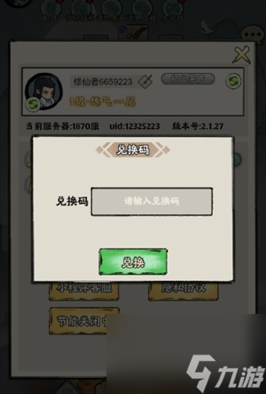《神器传说》兑换码大全2025最新