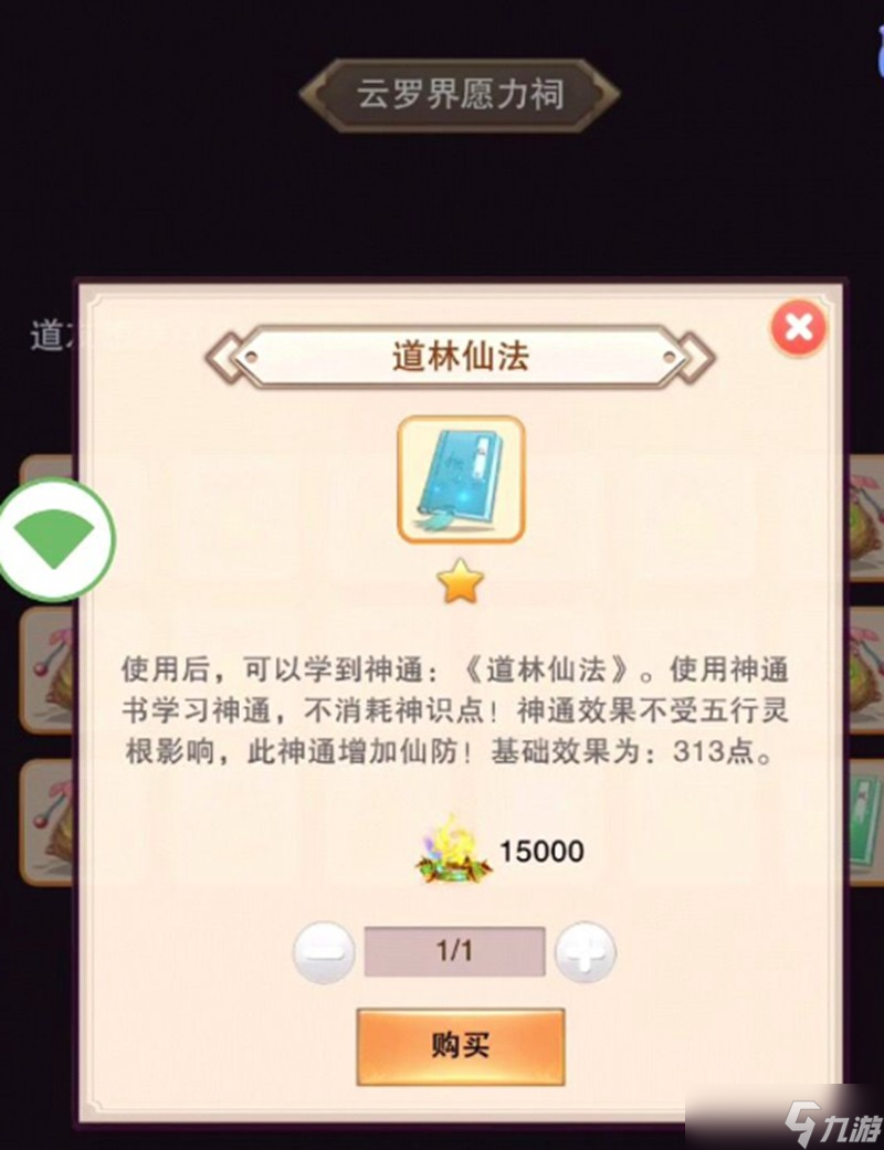 想不想修真愿力怎么使用 想不想修真愿力兑换推荐攻略
