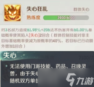 《灵兽大冒险》门派精通秘籍#1——方寸。