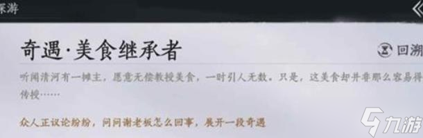 燕云十六声美食继承者奇遇