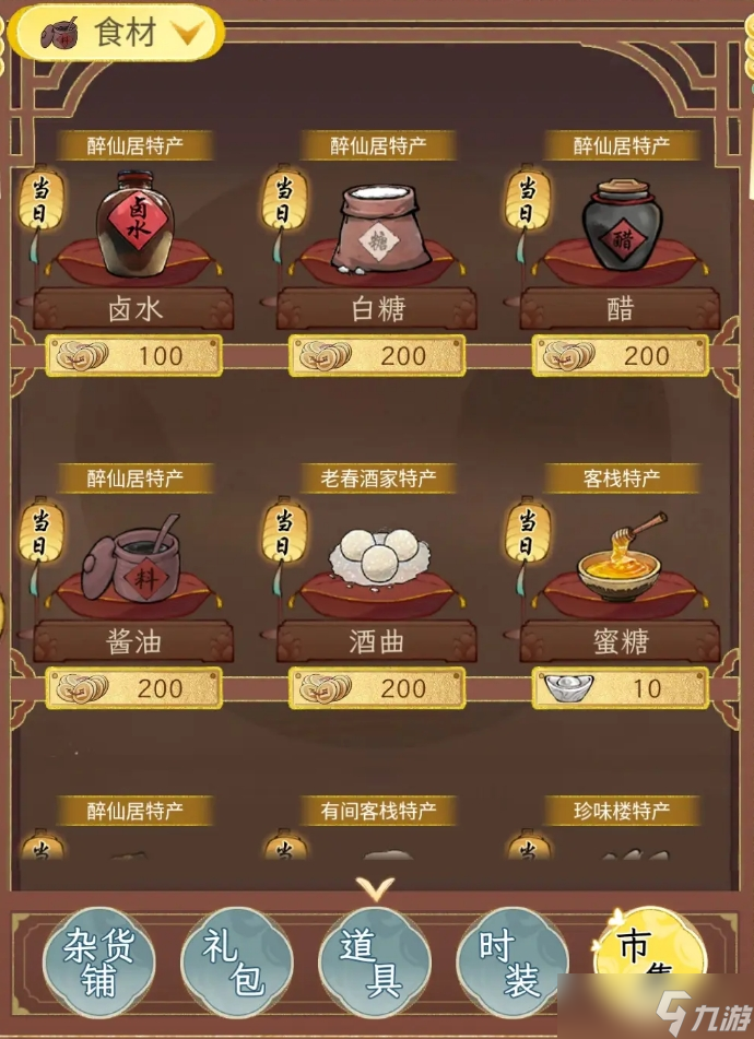 华夏千秋白糖要怎么获得