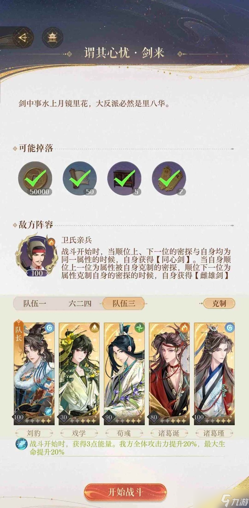 如鸢剑剑剑来噩梦怎么打 第一二三章噩梦难度攻略