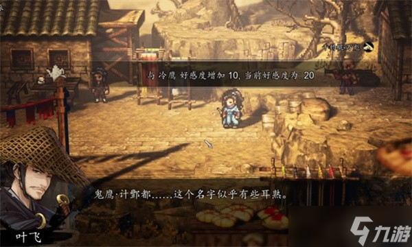 逸剑风云决甘泉村任务攻略