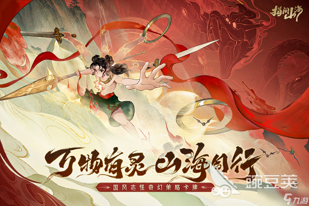 真山海經(jīng)游戲手游有哪些2025 山海經(jīng)類手游盤(pán)點(diǎn)