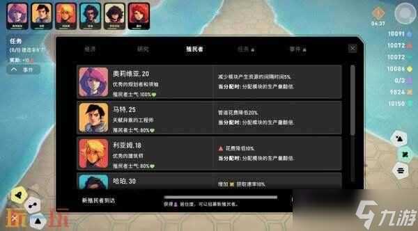 异星开拓者 模拟城市未来之城